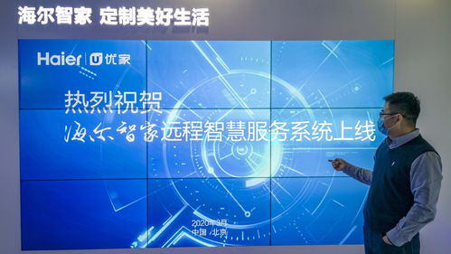 海爾智家 以“無接觸服務”新模式，構筑同心戰疫的信息技術防線